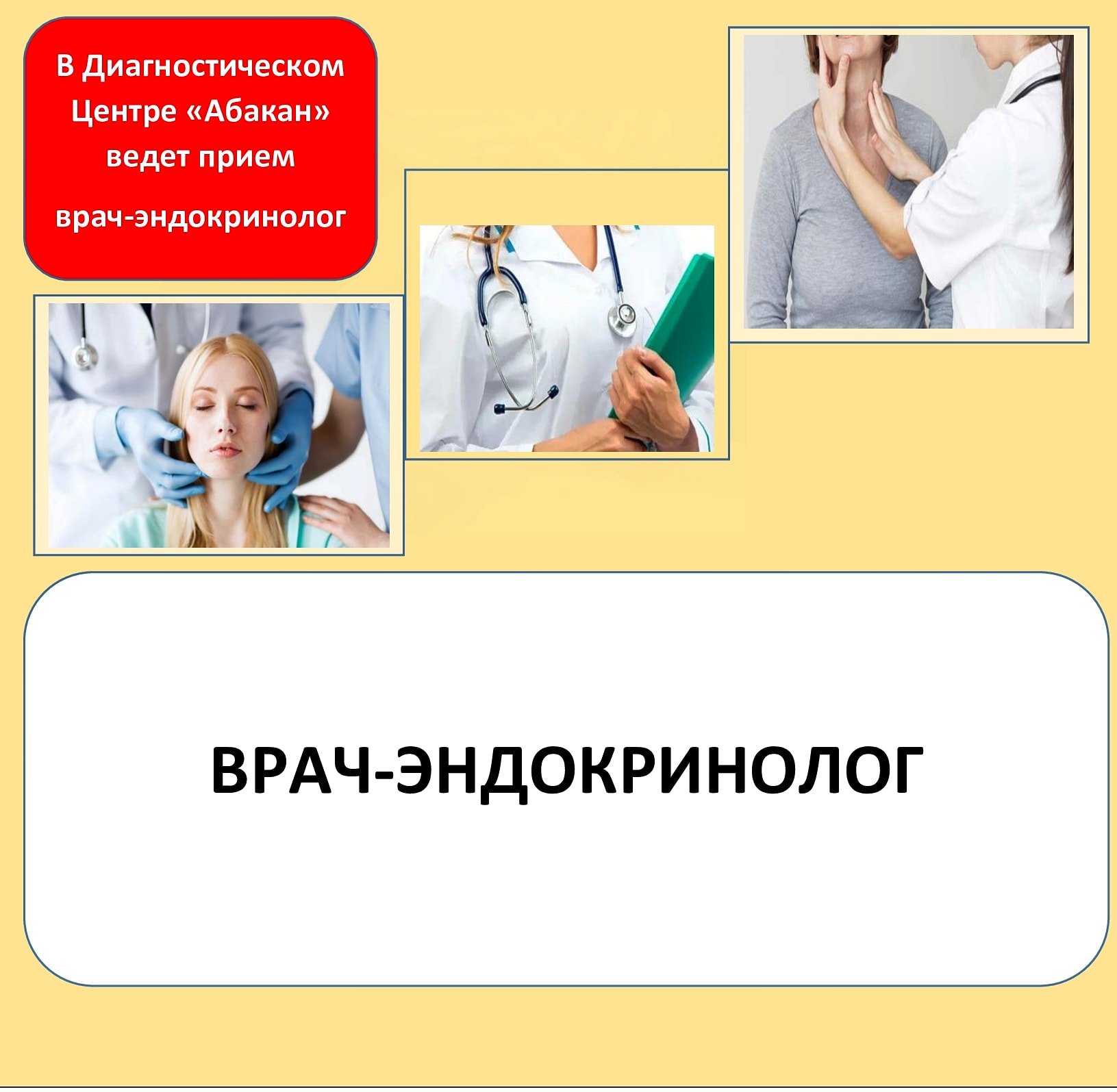 Что делает эндокринолог. Эндокринолог функции врача. Прием эндокринолога. Ведет приём врач эндокринолог. Реклама врача эндокринолога.