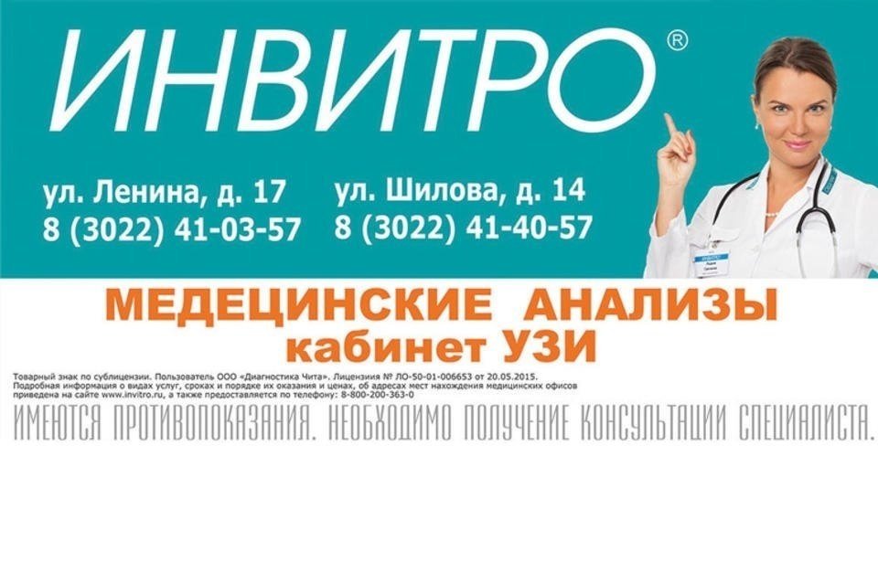 Анализы рядом. Инвитро реклама. Клиника инвитро. Инвитро баннер. Инвитро медицинские анализы.